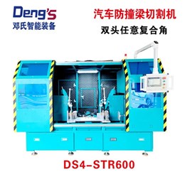 防撞梁數(shù)控雙頭任意角切割機(jī)DS4-STR400