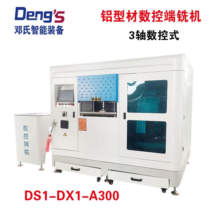 鋁型材數(shù)控端銑機(jī)DS1-DX1-A300