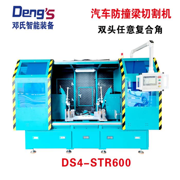 防撞梁數(shù)控雙頭任意角切割機DS4-STR600